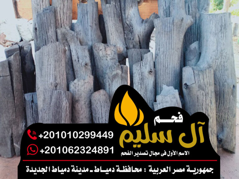فحم جزورين