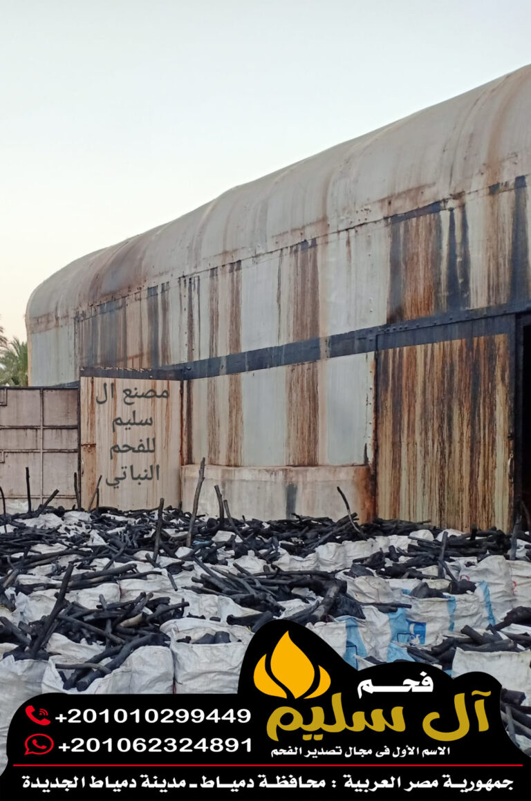 مصنع الفحم