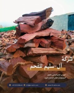 شركة حطب وفحم مصرية