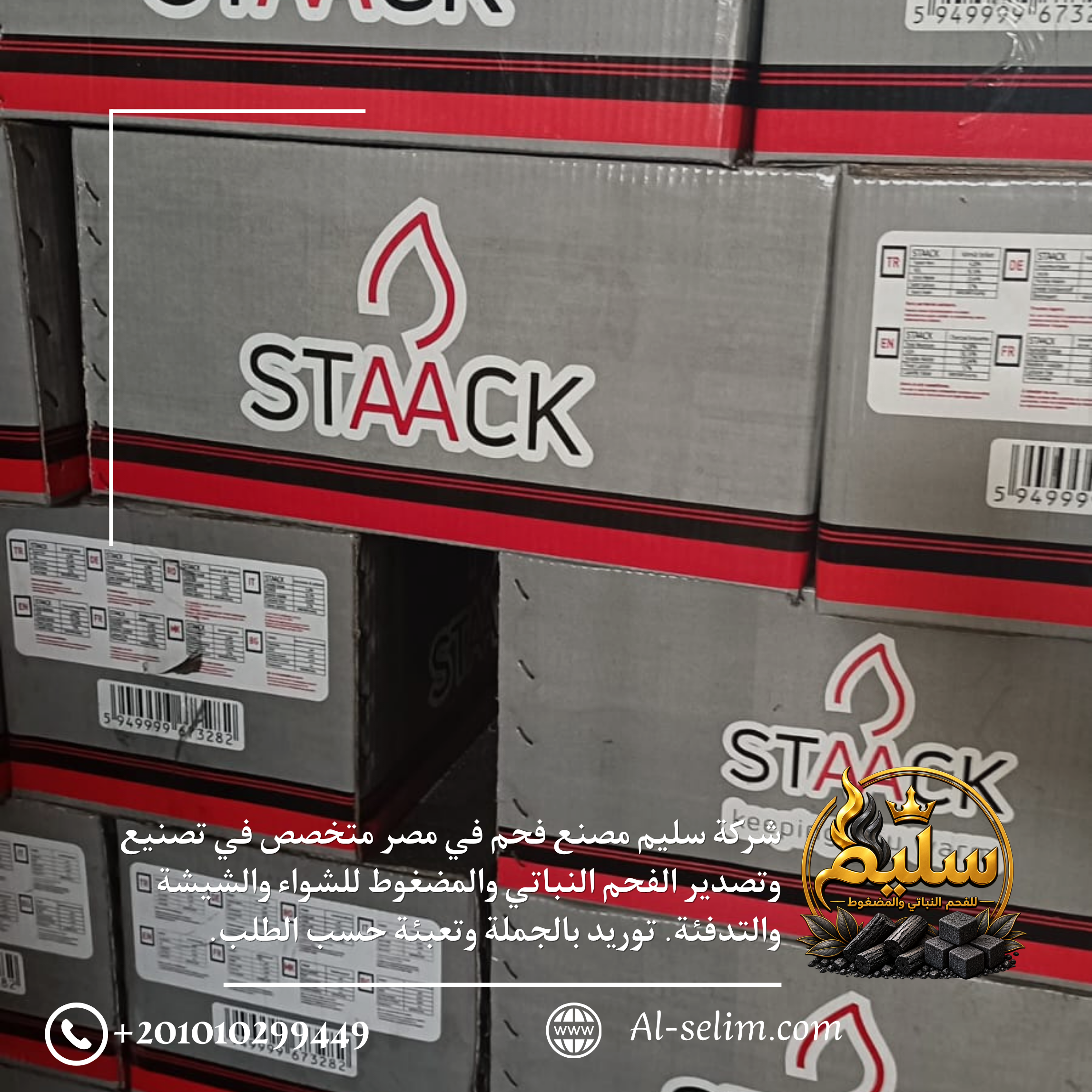 شحنة فحم معدة للتصدير من شركة سليم