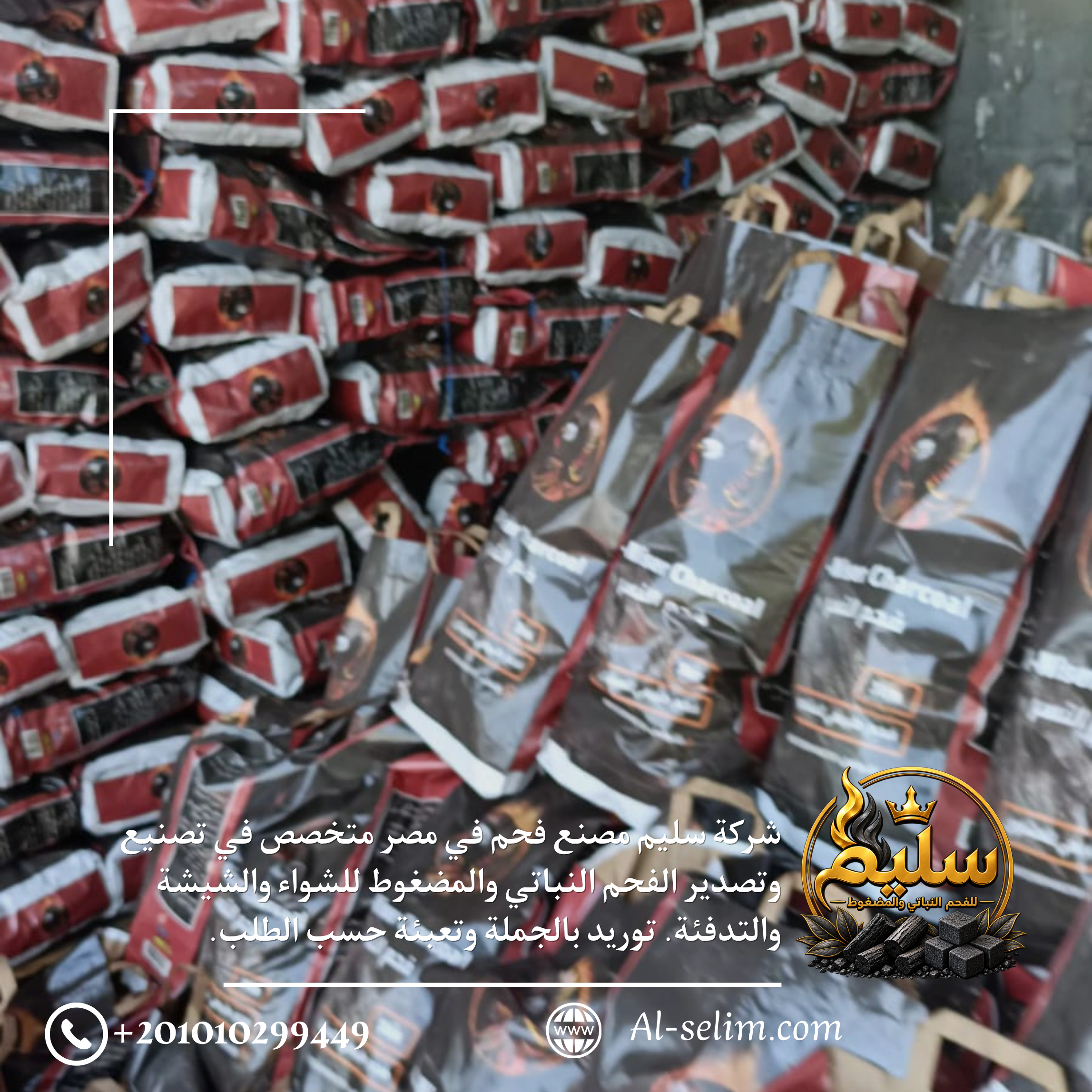 أكياس لامنيشن لتعبئة الفحم النباتي
