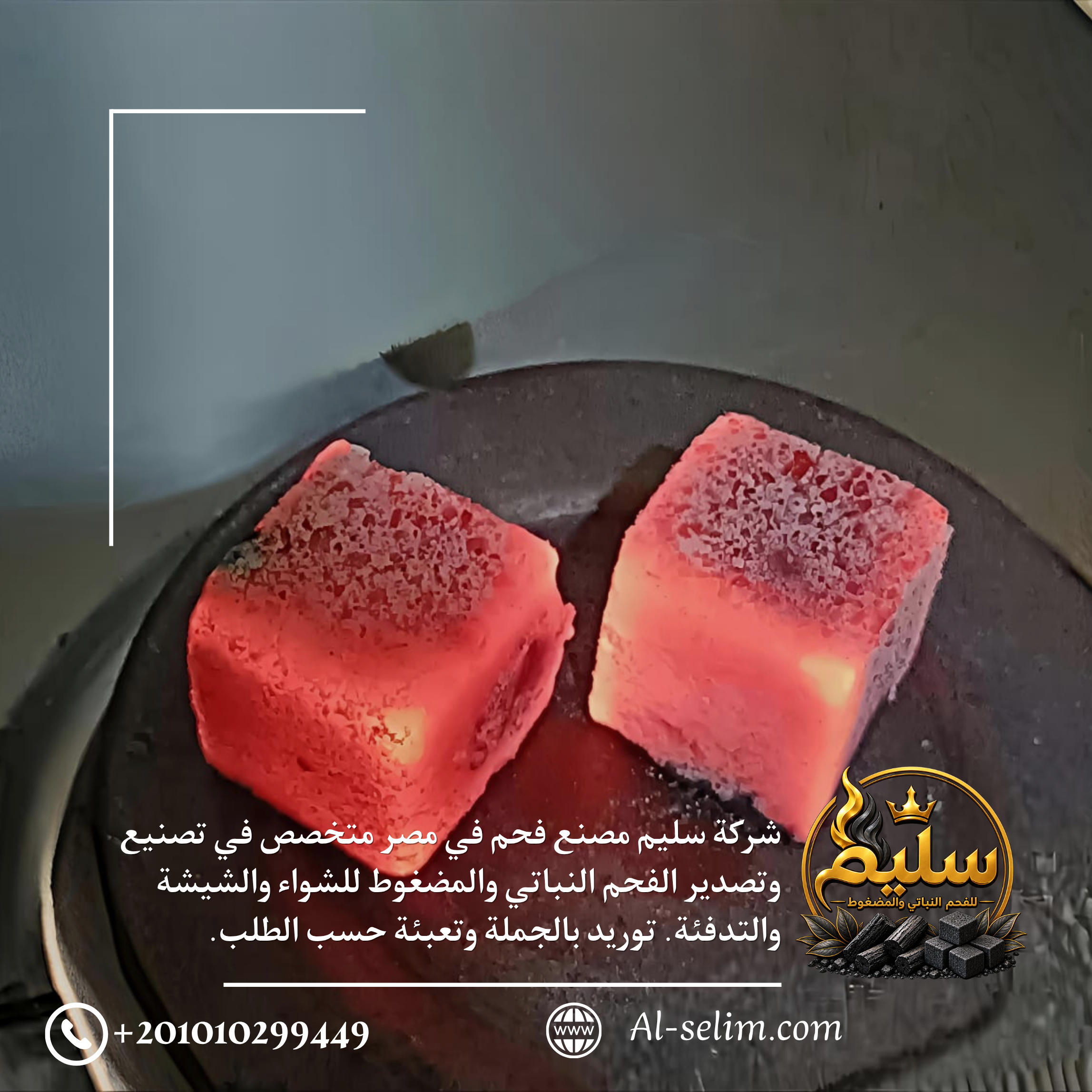 تعبئة فحم الشيشة للتصدير من مصر