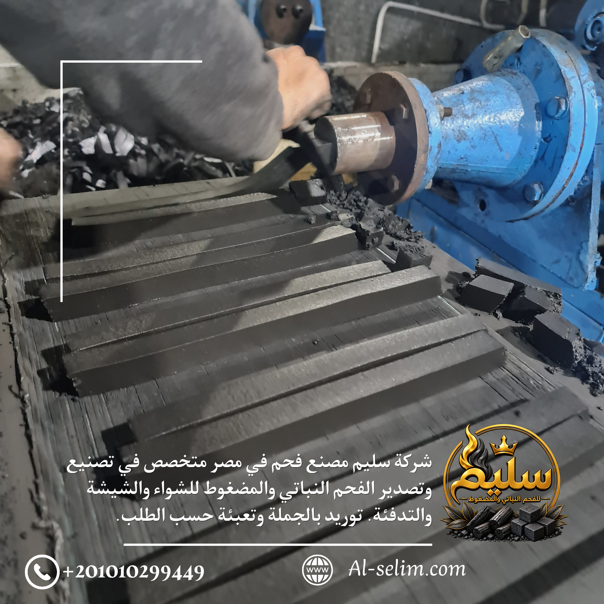 فحم نباتي من أخشاب الحمضيات المصرية